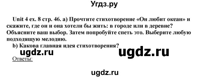 ГДЗ (Решебник) по английскому языку 6 класс О.В. Афанасьева / часть 1. страница / 46