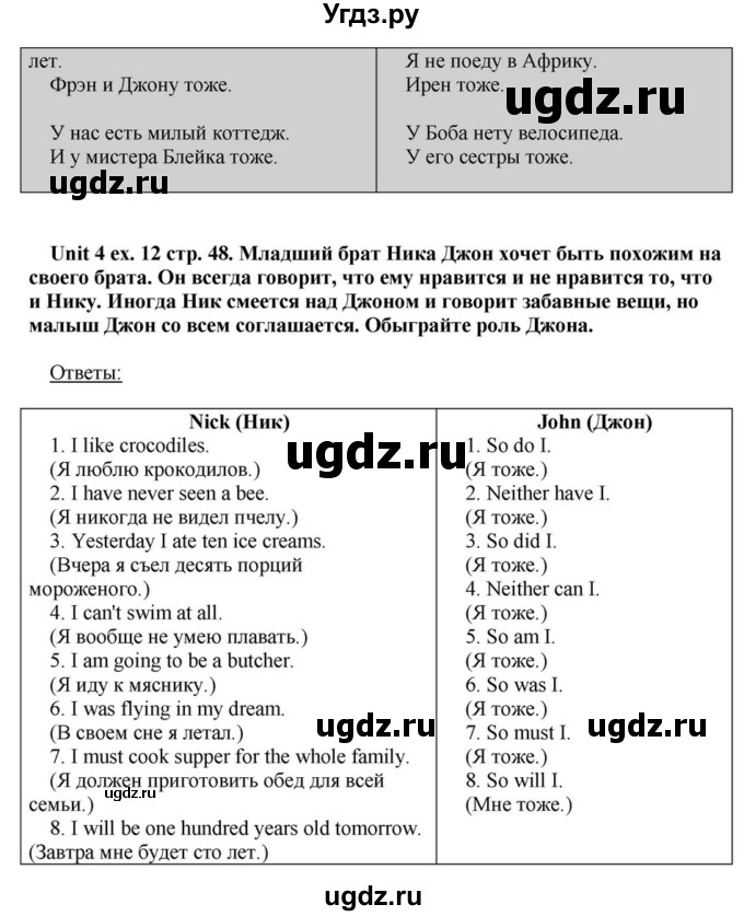 ГДЗ (Решебник) по английскому языку 6 класс О.В. Афанасьева / часть 1. страница / 48(продолжение 3)