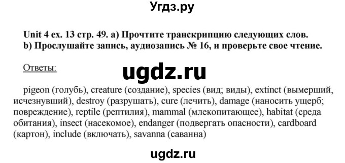 ГДЗ (Решебник) по английскому языку 6 класс О.В. Афанасьева / часть 1. страница / 49