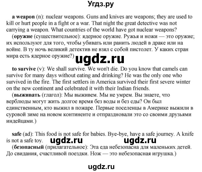 ГДЗ (Решебник) по английскому языку 6 класс О.В. Афанасьева / часть 1. страница / 49(продолжение 6)