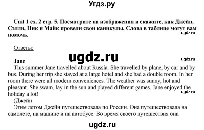 ГДЗ (Решебник) по английскому языку 6 класс О.В. Афанасьева / часть 1. страница / 5