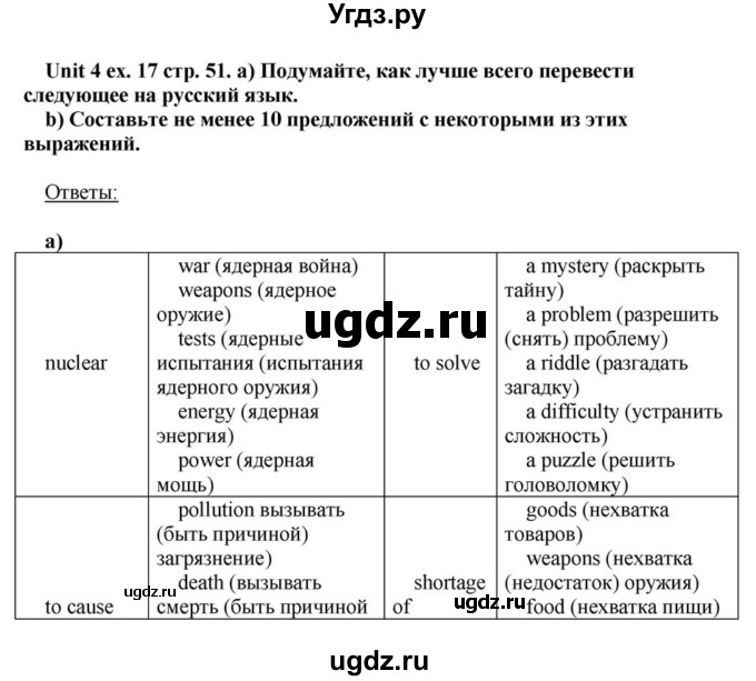 ГДЗ (Решебник) по английскому языку 6 класс О.В. Афанасьева / часть 1. страница / 51