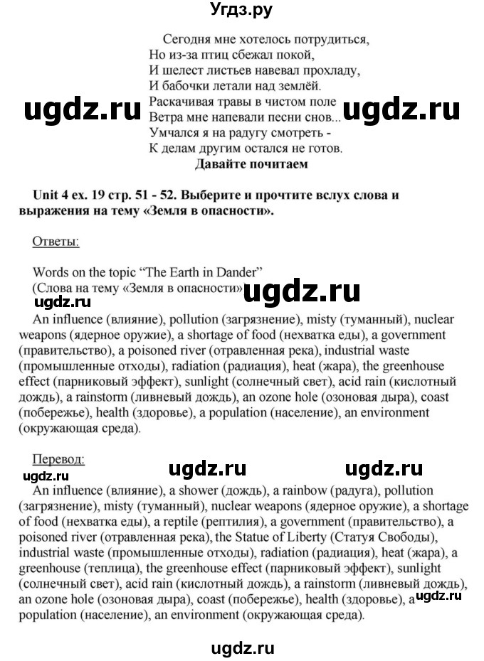 ГДЗ (Решебник) по английскому языку 6 класс О.В. Афанасьева / часть 1. страница / 51(продолжение 4)