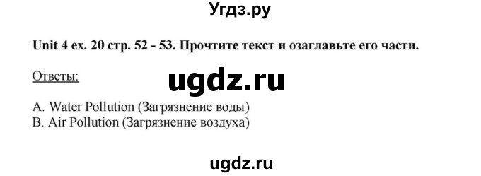 ГДЗ (Решебник) по английскому языку 6 класс О.В. Афанасьева / часть 1. страница / 52