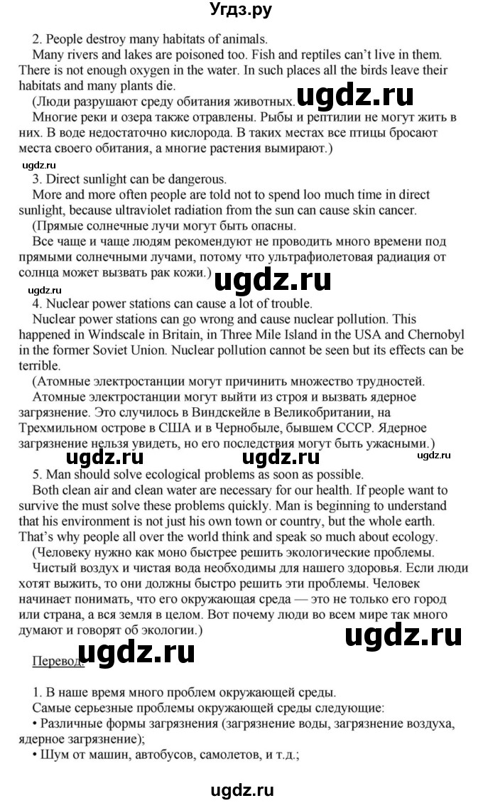 ГДЗ (Решебник) по английскому языку 6 класс О.В. Афанасьева / часть 1. страница / 54(продолжение 4)