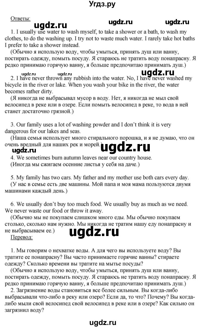 ГДЗ (Решебник) по английскому языку 6 класс О.В. Афанасьева / часть 1. страница / 55(продолжение 2)