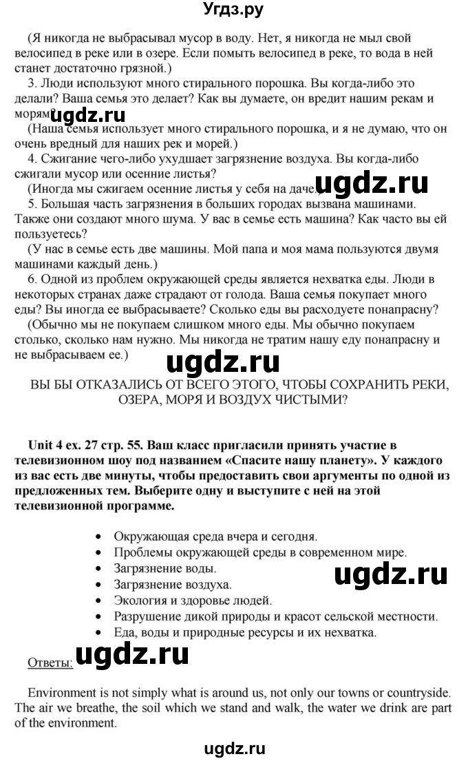 ГДЗ (Решебник) по английскому языку 6 класс О.В. Афанасьева / часть 1. страница / 55(продолжение 3)