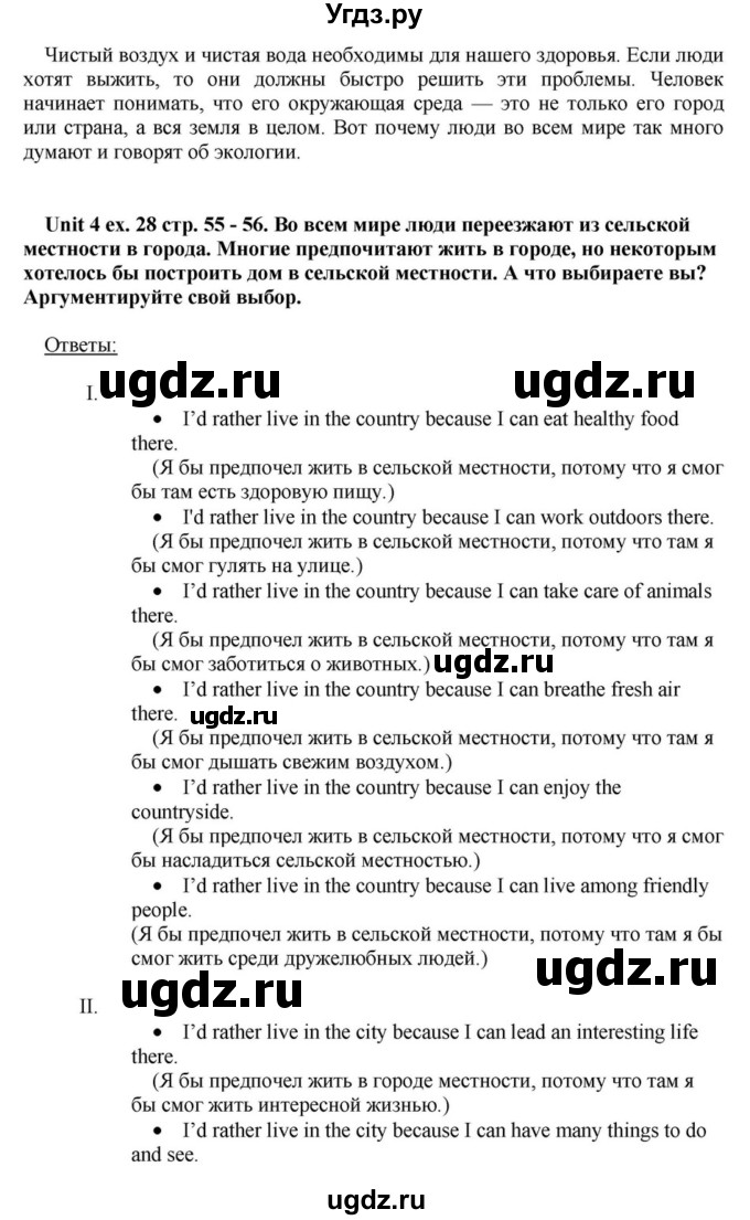 ГДЗ (Решебник) по английскому языку 6 класс О.В. Афанасьева / часть 1. страница / 55(продолжение 5)