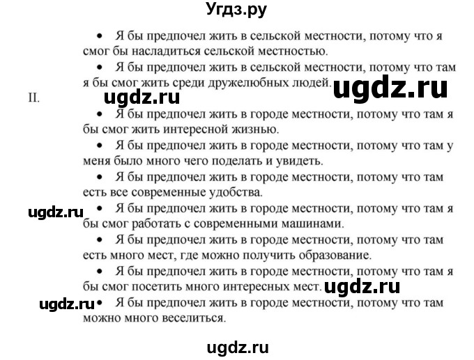 ГДЗ (Решебник) по английскому языку 6 класс О.В. Афанасьева / часть 1. страница / 55(продолжение 7)