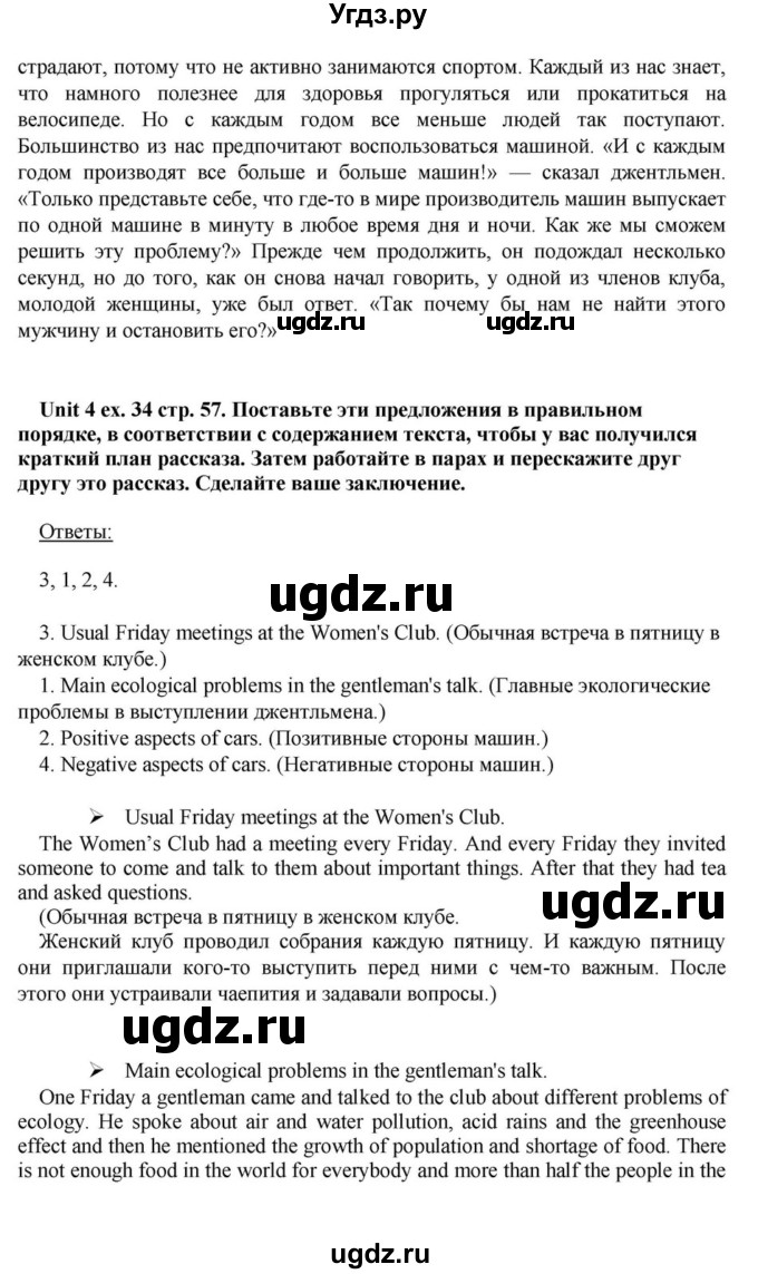 ГДЗ (Решебник) по английскому языку 6 класс О.В. Афанасьева / часть 1. страница / 57(продолжение 3)