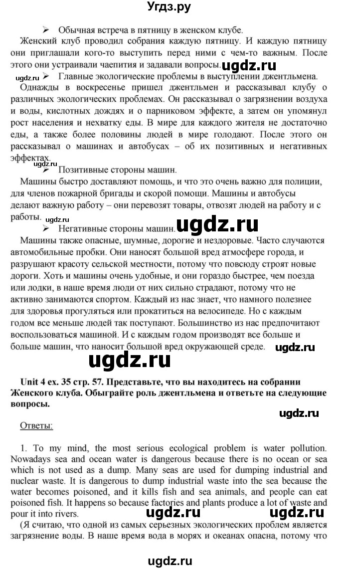 ГДЗ (Решебник) по английскому языку 6 класс О.В. Афанасьева / часть 1. страница / 57(продолжение 5)