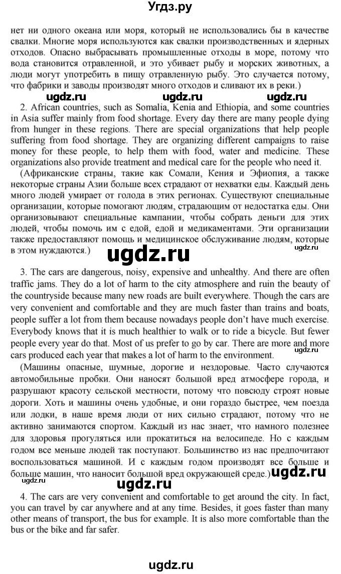 ГДЗ (Решебник) по английскому языку 6 класс О.В. Афанасьева / часть 1. страница / 57(продолжение 6)