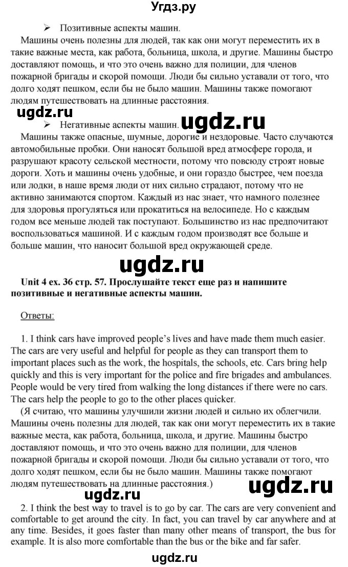 ГДЗ (Решебник) по английскому языку 6 класс О.В. Афанасьева / часть 1. страница / 57(продолжение 9)