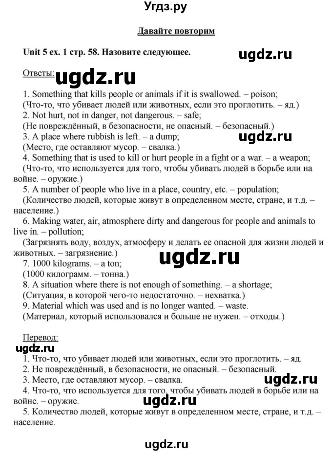 ГДЗ (Решебник) по английскому языку 6 класс О.В. Афанасьева / часть 1. страница / 58