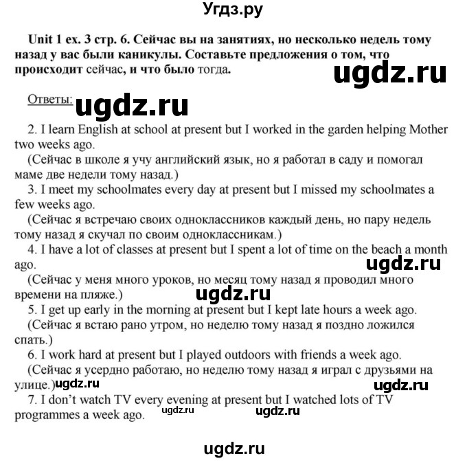 ГДЗ (Решебник) по английскому языку 6 класс О.В. Афанасьева / часть 1. страница / 6