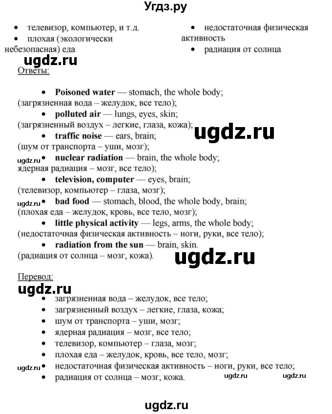 ГДЗ (Решебник) по английскому языку 6 класс О.В. Афанасьева / часть 1. страница / 60(продолжение 7)