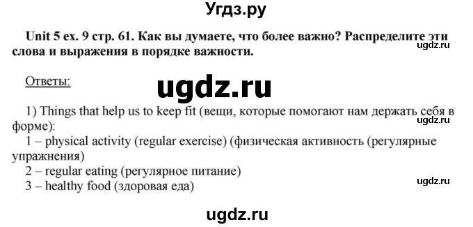 ГДЗ (Решебник) по английскому языку 6 класс О.В. Афанасьева / часть 1. страница / 61