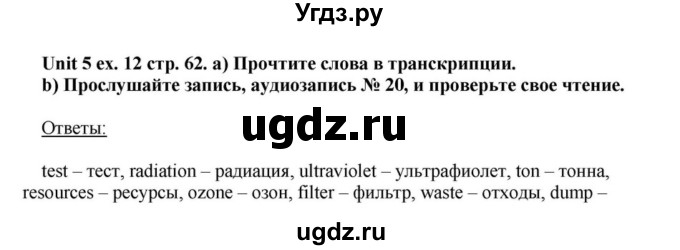 ГДЗ (Решебник) по английскому языку 6 класс О.В. Афанасьева / часть 1. страница / 62