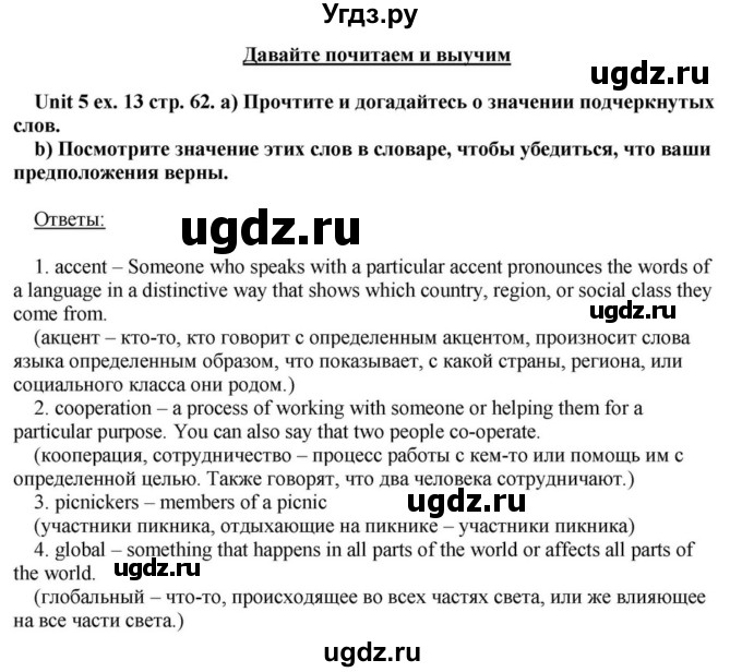 ГДЗ (Решебник) по английскому языку 6 класс О.В. Афанасьева / часть 1. страница / 62(продолжение 3)