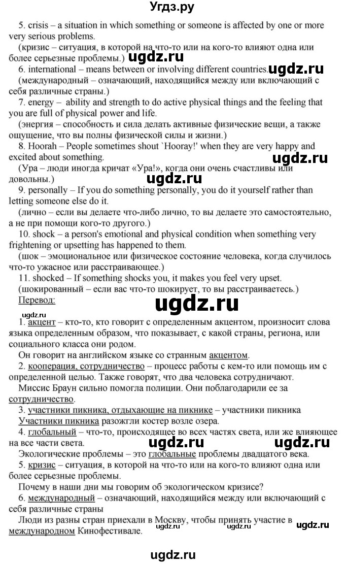 ГДЗ (Решебник) по английскому языку 6 класс О.В. Афанасьева / часть 1. страница / 62(продолжение 4)