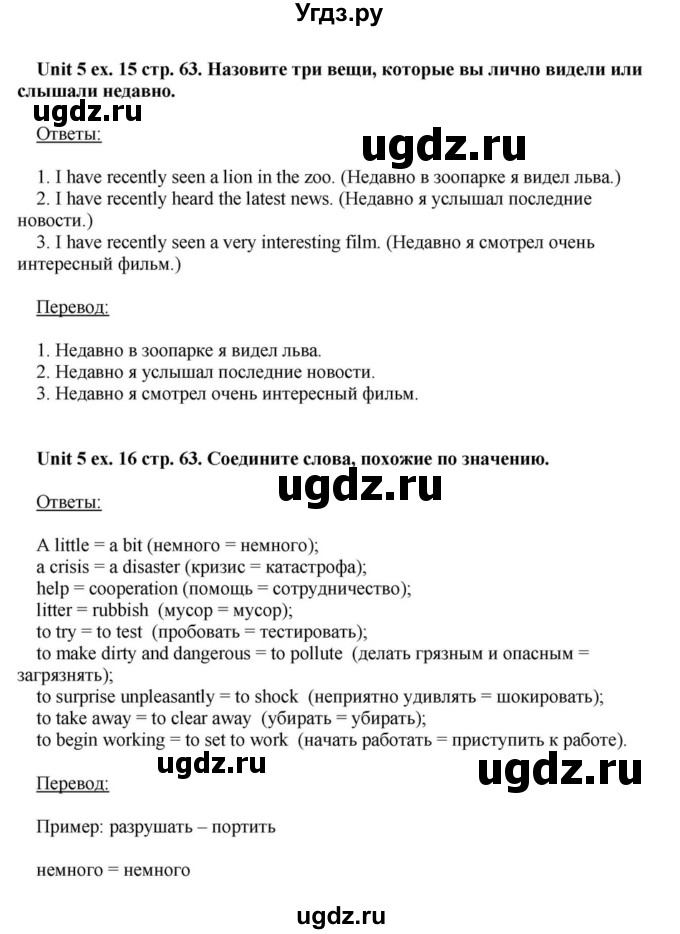 ГДЗ (Решебник) по английскому языку 6 класс О.В. Афанасьева / часть 1. страница / 63