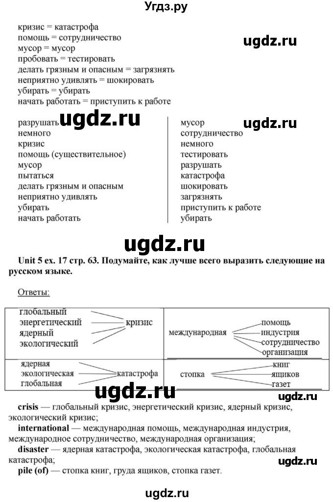 ГДЗ (Решебник) по английскому языку 6 класс О.В. Афанасьева / часть 1. страница / 63(продолжение 2)