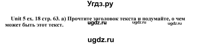 ГДЗ (Решебник) по английскому языку 6 класс О.В. Афанасьева / часть 1. страница / 64