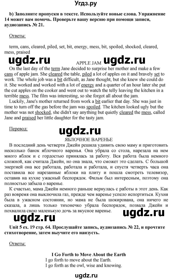 ГДЗ (Решебник) по английскому языку 6 класс О.В. Афанасьева / часть 1. страница / 64(продолжение 2)