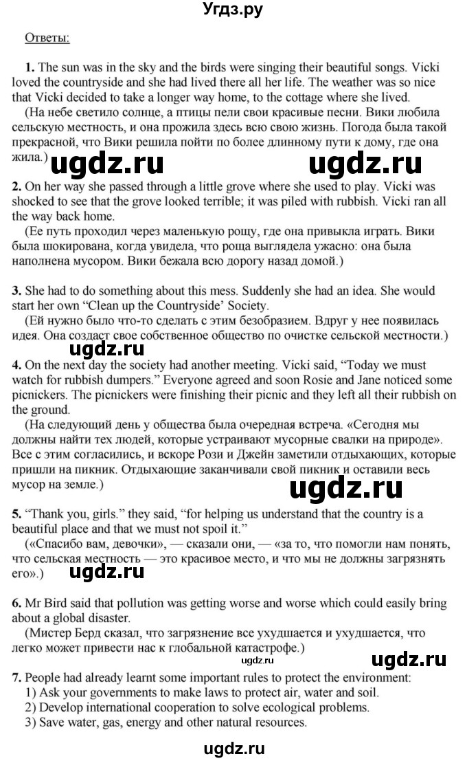 ГДЗ (Решебник) по английскому языку 6 класс О.В. Афанасьева / часть 1. страница / 67(продолжение 2)