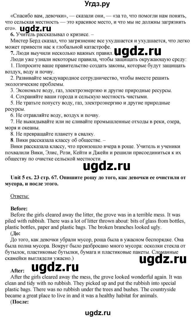 ГДЗ (Решебник) по английскому языку 6 класс О.В. Афанасьева / часть 1. страница / 67(продолжение 4)