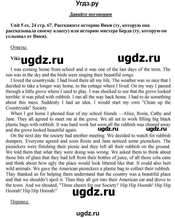ГДЗ (Решебник) по английскому языку 6 класс О.В. Афанасьева / часть 1. страница / 67(продолжение 6)