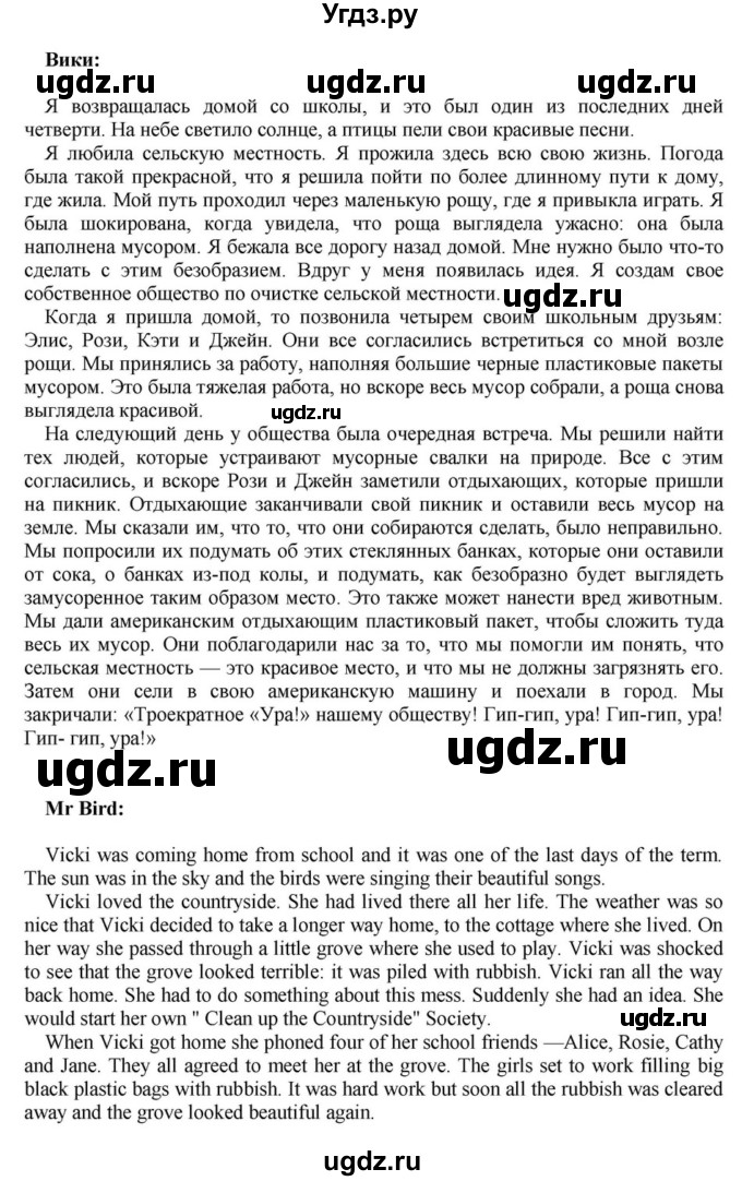 ГДЗ (Решебник) по английскому языку 6 класс О.В. Афанасьева / часть 1. страница / 67(продолжение 7)