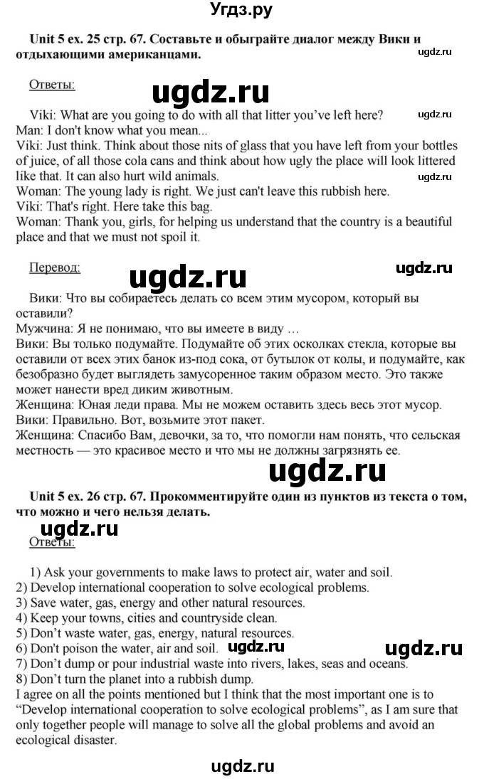 ГДЗ (Решебник) по английскому языку 6 класс О.В. Афанасьева / часть 1. страница / 67(продолжение 9)