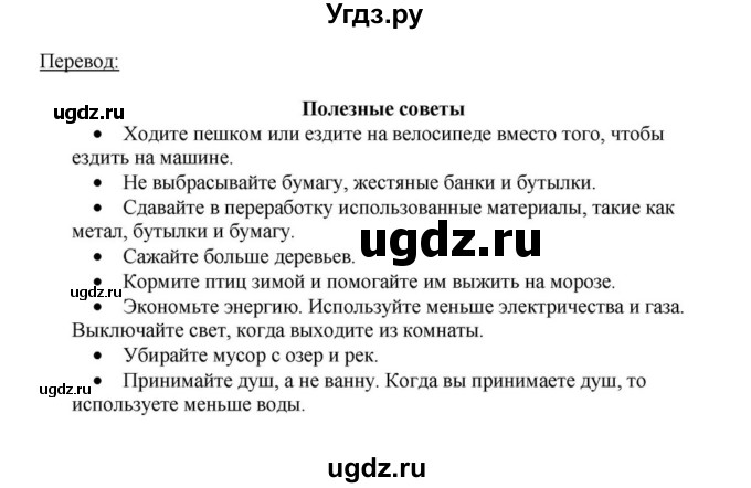 ГДЗ (Решебник) по английскому языку 6 класс О.В. Афанасьева / часть 1. страница / 68(продолжение 2)