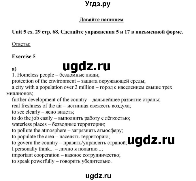 ГДЗ (Решебник) по английскому языку 6 класс О.В. Афанасьева / часть 1. страница / 68(продолжение 3)