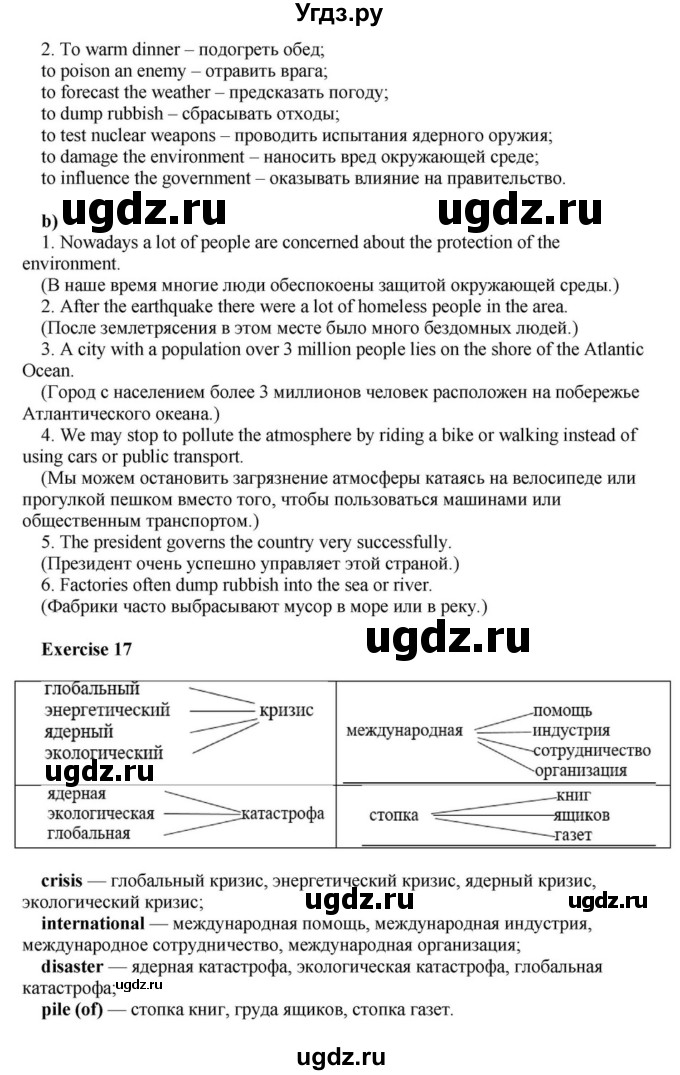 ГДЗ (Решебник) по английскому языку 6 класс О.В. Афанасьева / часть 1. страница / 68(продолжение 4)