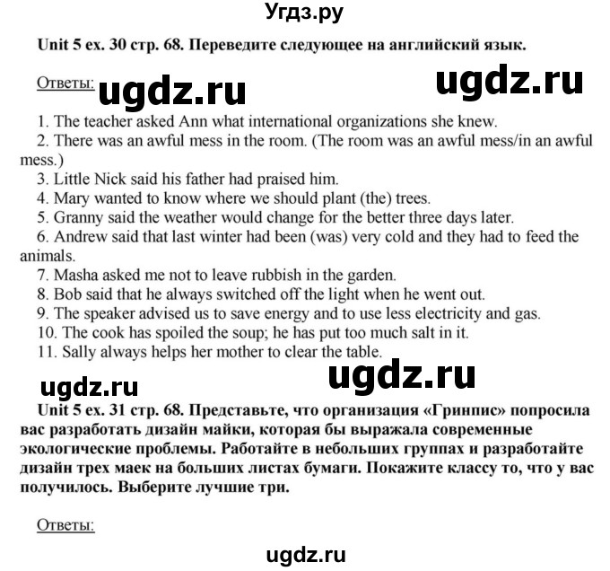 ГДЗ (Решебник) по английскому языку 6 класс О.В. Афанасьева / часть 1. страница / 68(продолжение 5)