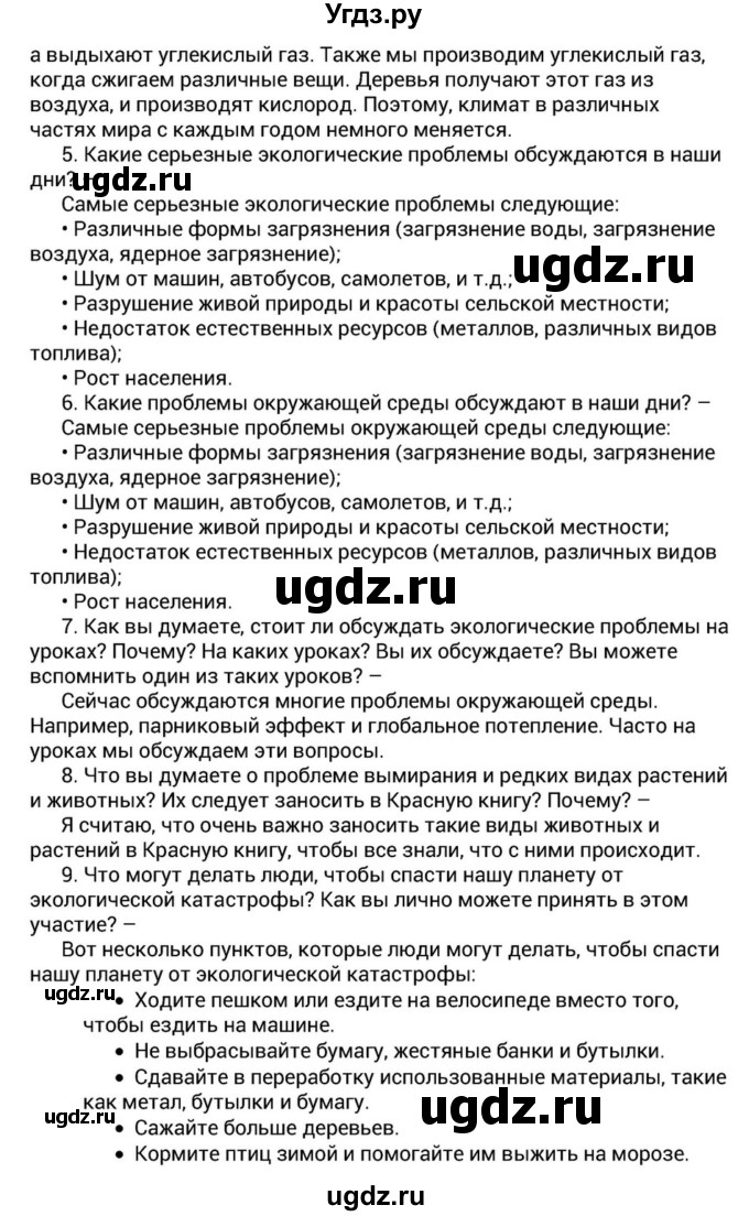 ГДЗ (Решебник) по английскому языку 6 класс О.В. Афанасьева / часть 1. страница / 70(продолжение 8)