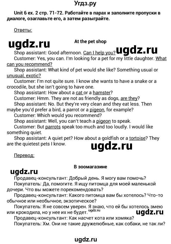 ГДЗ (Решебник) по английскому языку 6 класс О.В. Афанасьева / часть 1. страница / 71