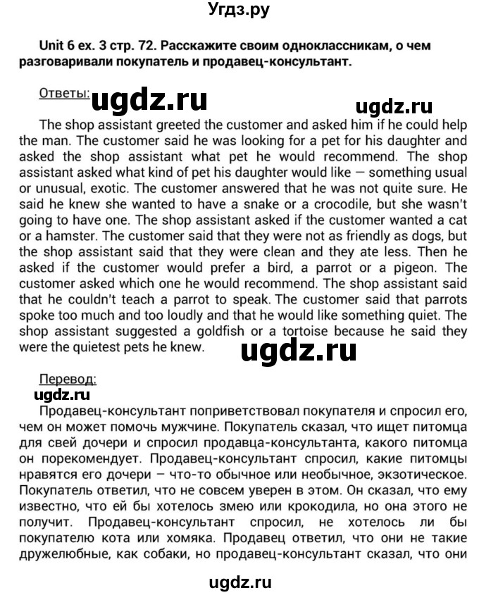 ГДЗ (Решебник) по английскому языку 6 класс О.В. Афанасьева / часть 1. страница / 72