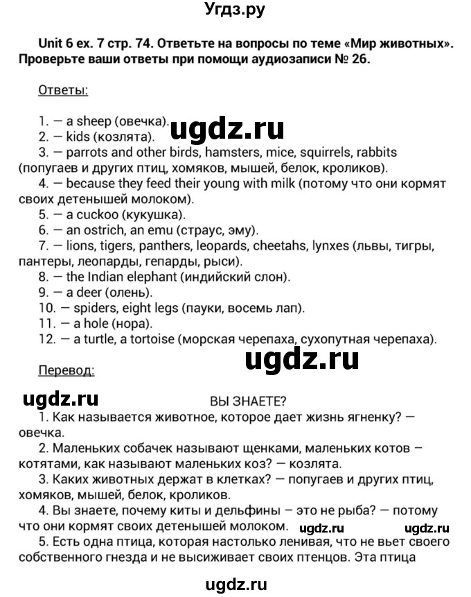 ГДЗ (Решебник) по английскому языку 6 класс О.В. Афанасьева / часть 1. страница / 74