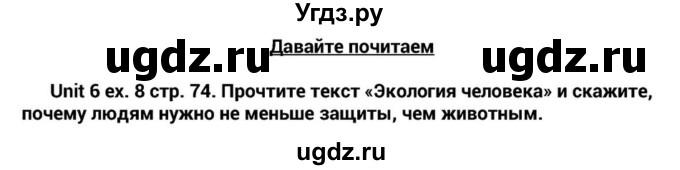 ГДЗ (Решебник) по английскому языку 6 класс О.В. Афанасьева / часть 1. страница / 74(продолжение 3)