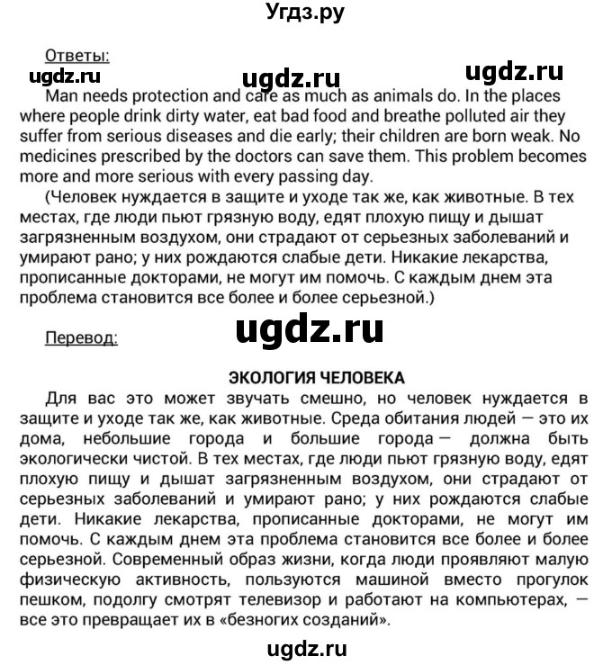 ГДЗ (Решебник) по английскому языку 6 класс О.В. Афанасьева / часть 1. страница / 74(продолжение 4)