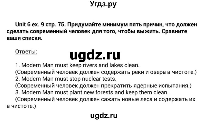 ГДЗ (Решебник) по английскому языку 6 класс О.В. Афанасьева / часть 1. страница / 75