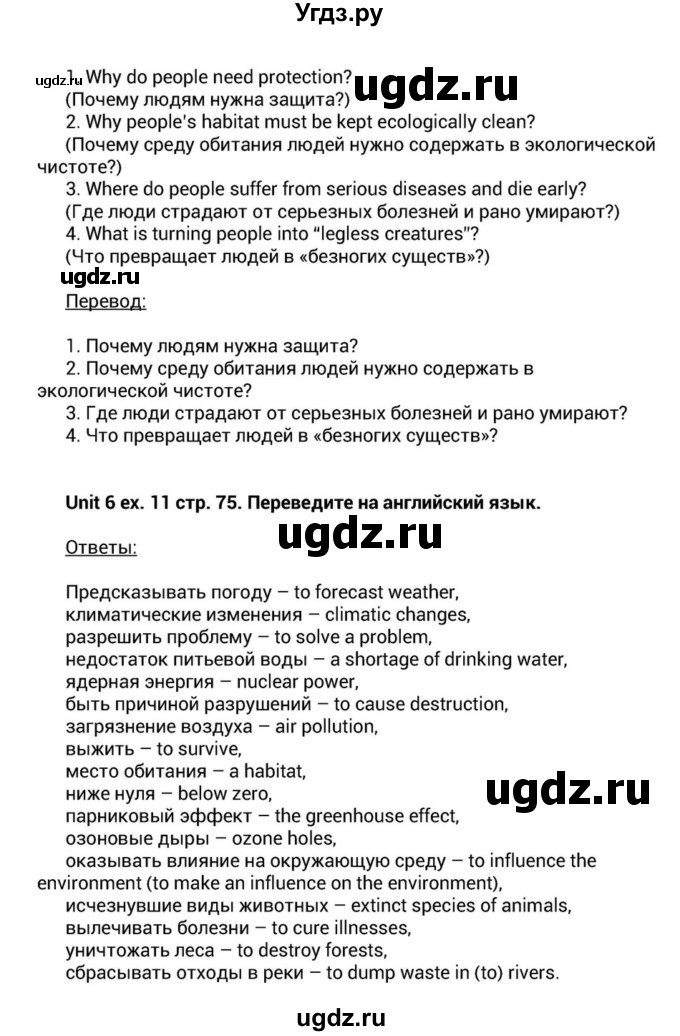 ГДЗ (Решебник) по английскому языку 6 класс О.В. Афанасьева / часть 1. страница / 75(продолжение 3)