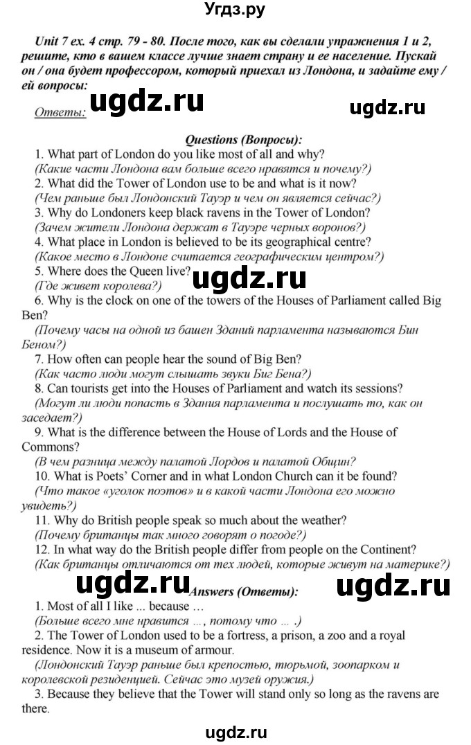 ГДЗ (Решебник) по английскому языку 6 класс О.В. Афанасьева / часть 1. страница / 79(продолжение 4)