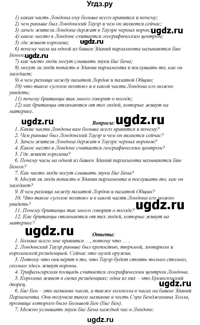 ГДЗ (Решебник) по английскому языку 6 класс О.В. Афанасьева / часть 1. страница / 79(продолжение 6)