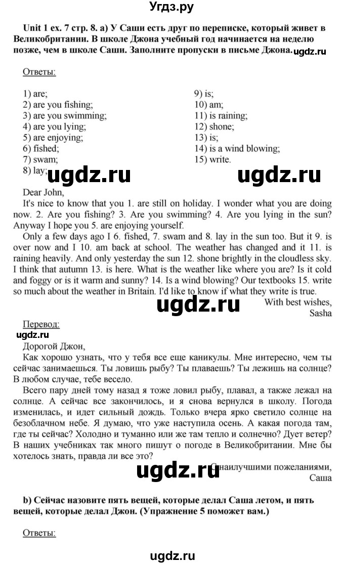 ГДЗ (Решебник) по английскому языку 6 класс О.В. Афанасьева / часть 1. страница / 8(продолжение 3)