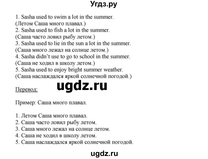 ГДЗ (Решебник) по английскому языку 6 класс О.В. Афанасьева / часть 1. страница / 8(продолжение 4)