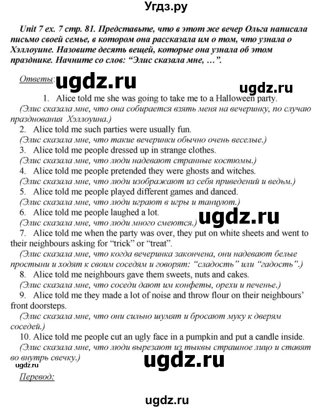 ГДЗ (Решебник) по английскому языку 6 класс О.В. Афанасьева / часть 1. страница / 81